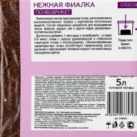 Почвобрикет БиоМастер &laquo;Нежная фиалка&raquo;, 5 л