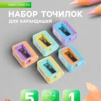 Набор точилок &laquo;Пастель&raquo;, 5 штук, ребристая, МИКС