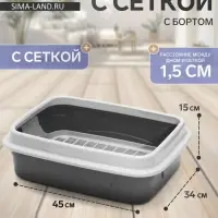 Туалет с бортом с сеткой, 45&times;34&times;15 см, серый