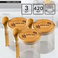 Банки стеклянные для хранения сыпучих продуктов и круп Spices, набор 3 шт. по 420 мл