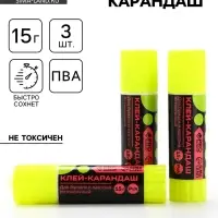 Клей-карандаш, 15 г набор 3 шт. &laquo;Черный неон&raquo;, PROвыбор
