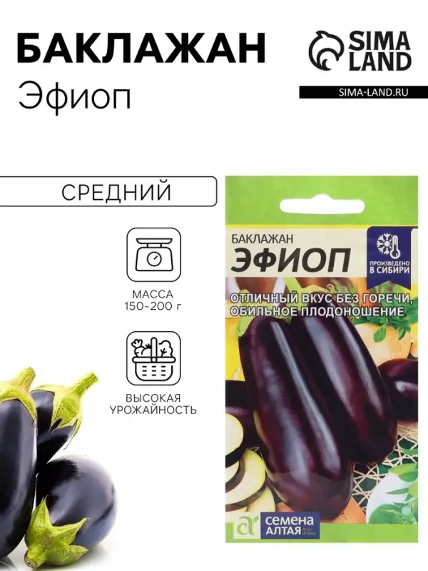 Семена Баклажан &laquo;Эфиоп&raquo;, 0.1 г, &laquo;Семена Алтая&raquo;