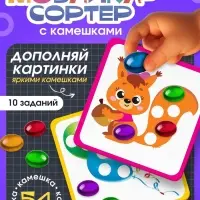 Мозаика-сортер, по методике Монтессори, 54 камешка, 10 заданий, 3+