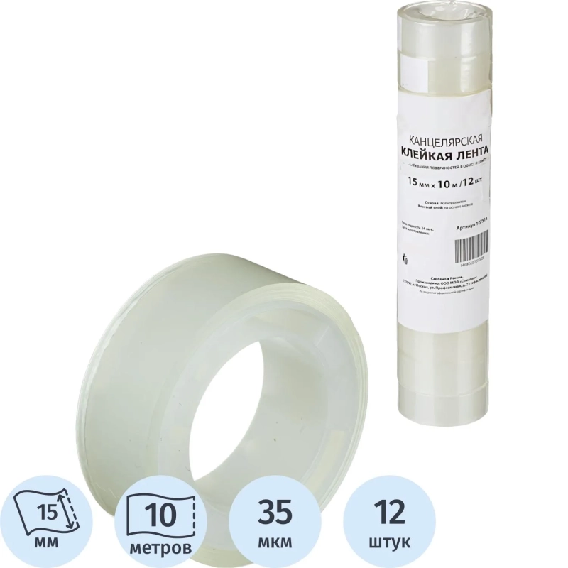 Клейкая лента канцелярская 15х10 12 шт./уп.