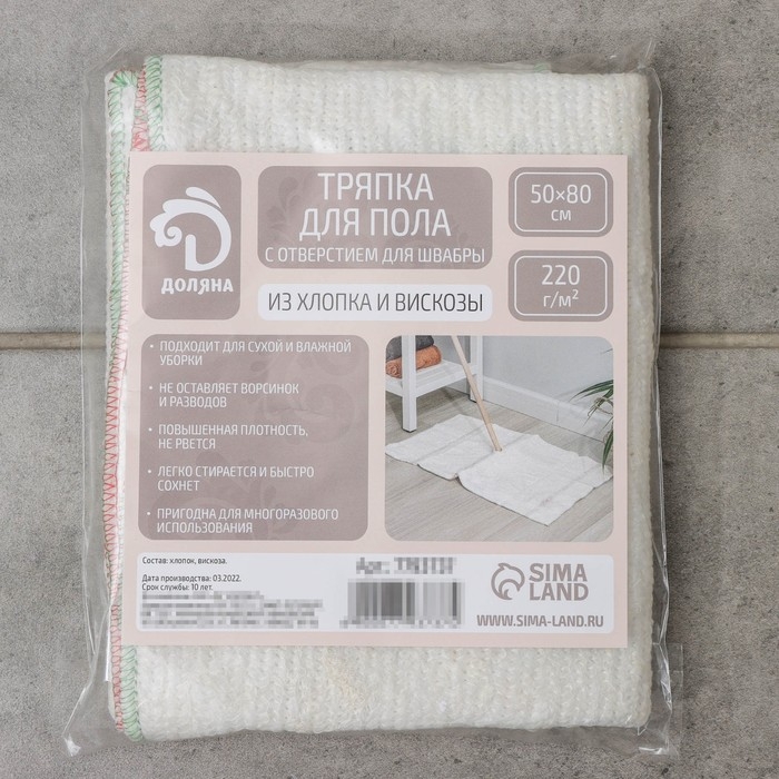 Тряпка для мытья пола Доляна, с отверстием для швабры, вискоза-ХПП, с оверлоком, 50×80 см, плотность 220 г/м, цвет белый