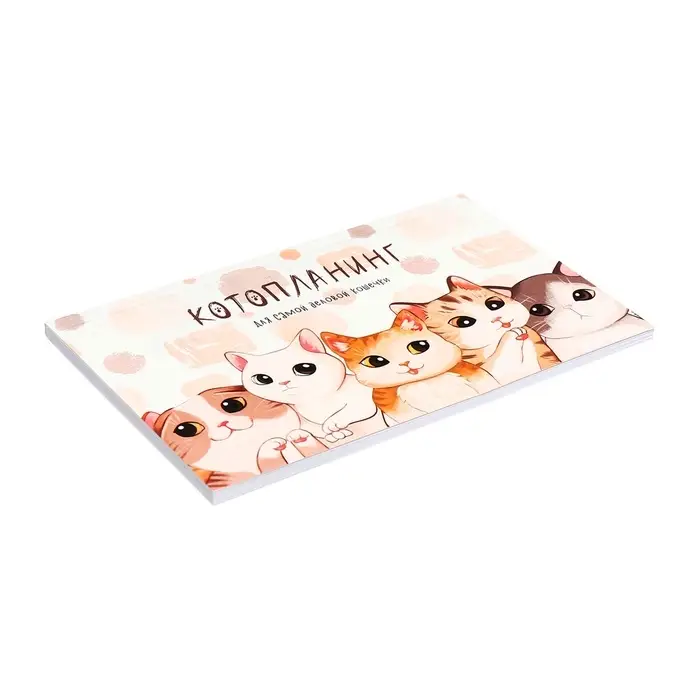 Планинг недатированный A6, с открывными листами, 50 листов, на склейке, мягкая обложка, Мои авокадопланы Планинг недатированный A6, с открывными листами, 50 листов, на склейке, мягкая обложка, Мои авокадопланы