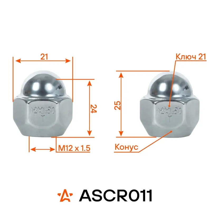Гайка колесная M12x1,5x25, конус, ключ 21, закрытая, хром для а/м Mazda/Hyundai/KIA