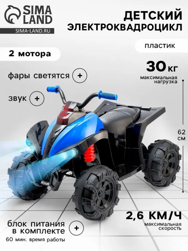 Электромобиль &laquo;Квадроцикл&raquo;, 2 мотора, цвет синий