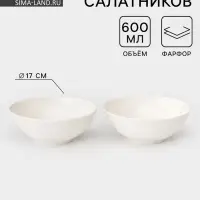 Салатники Тихорецкий фарфор &laquo;Премиум&raquo;, набор 2 шт., 600 мл, d=17 см, белые