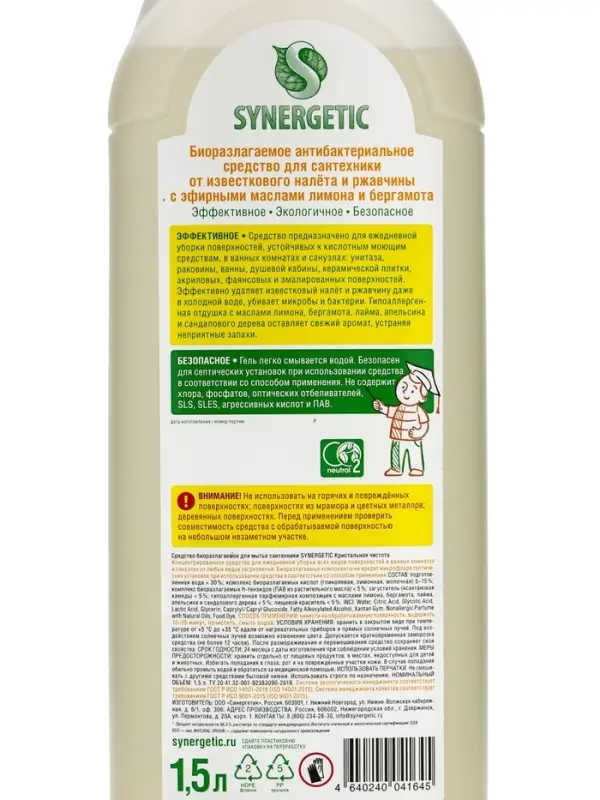 Средство для сантехники Synergetic  Средство для сантехники Synergetic "Кристальная Чистота",Лимон и бергамот 1,5 л