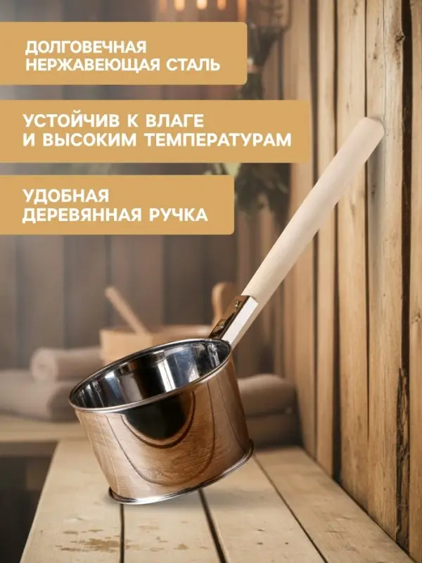 Ковш - черпак для бани и сауны, 1.2 л, 45 см, нержавеющая сталь, деревянная ручка, &laquo;Добропаровъ&raquo;