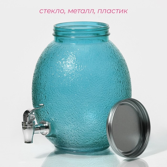 Диспенсер для напитков стеклянный «Фреш», 4 л, 21×16×24 см, цвет голубой Диспенсер для напитков стеклянный «Фреш», 4 л, 21×16×24 см, цвет голубой