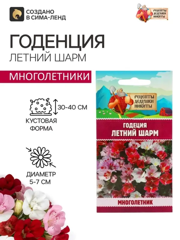 Семена цветов Годеция &laquo;Летний шарм&raquo;, смесь сортов, 0.01 г, &laquo;Рецепты дедушки Никиты&raquo;