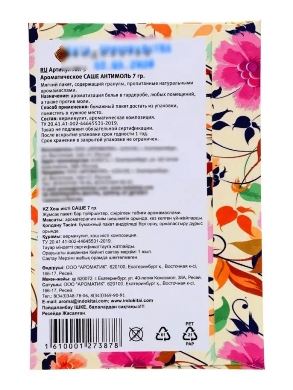 Аромасаше антимоль лаванда, 7 г