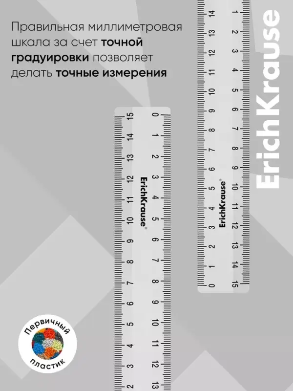 Линейка пластиковая ErichKrause. Clear, 15 см, двусторонняя шкала, прозрачная