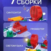 Электронный конструктор &laquo;Синтезатор&raquo;, 7 в 1, 11 элементов