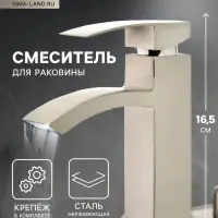 Смеситель для раковины ZEIN Z2755, квадратный, картридж 35 мм, нержавеющая&nbsp;сталь, сатин