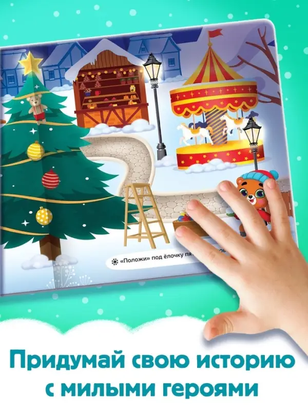 Книга магнитная новогодняя &laquo;Новый год придёт вот-вот&raquo;, 8 стр.