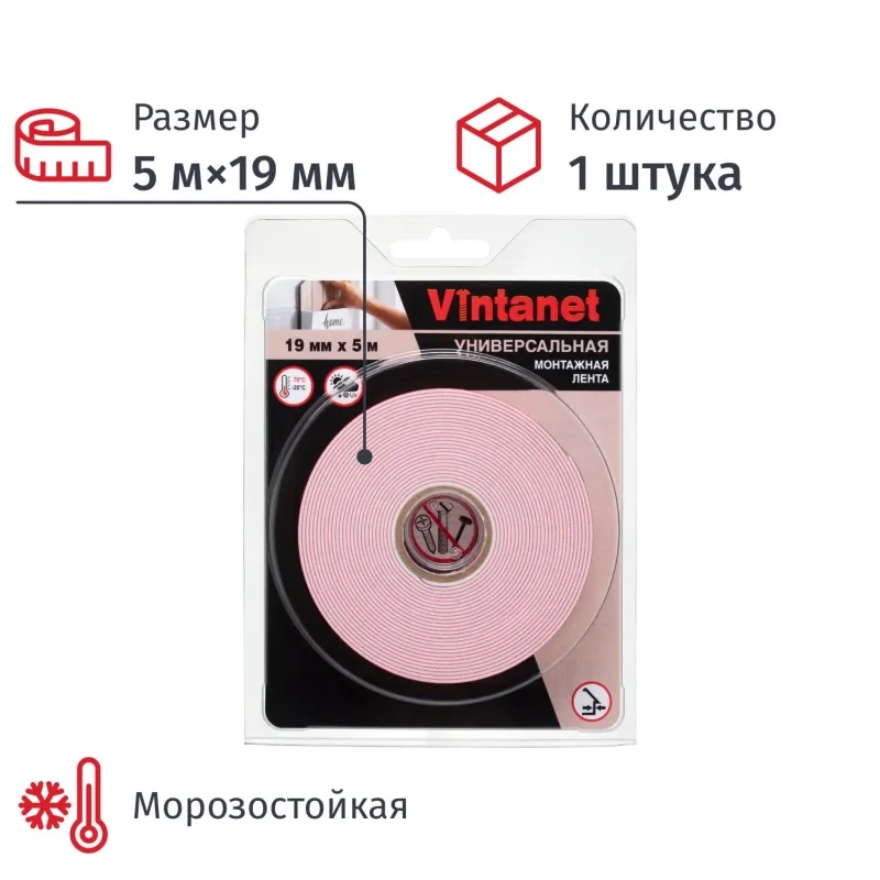 Клейкая лента Vintanet 210F для наружных и внутренних работ, 19 мм х 5м