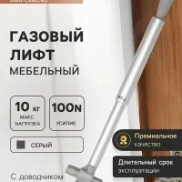 Газовый лифт ТУНДРА GG100GR, 100N, с доводчиком, серый