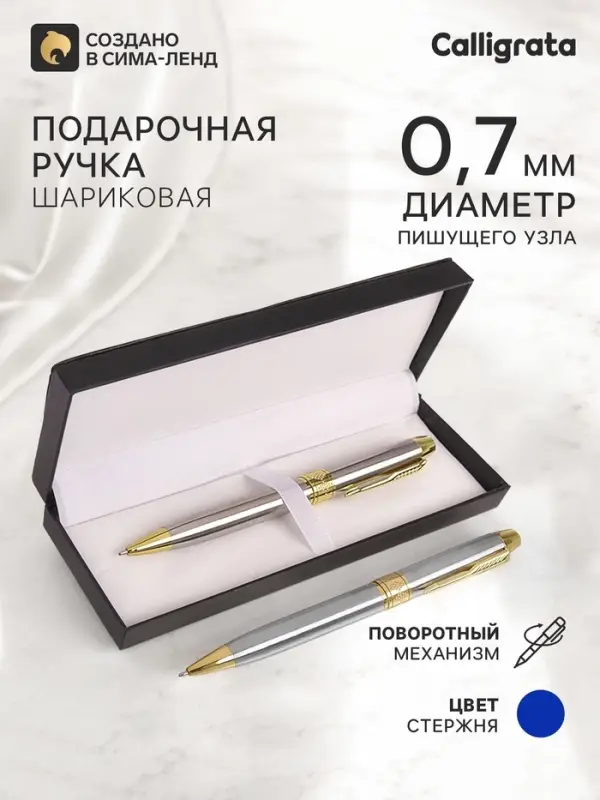 Ручка подарочная Calligrata &laquo;Стиль&raquo;, шариковая, поворотная, в футляре кожзам, корпус серебристый с золотым