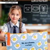 Пенал школьный, текстиль, 20&times;8&times;3 см &laquo;Все, что не делается&raquo;
