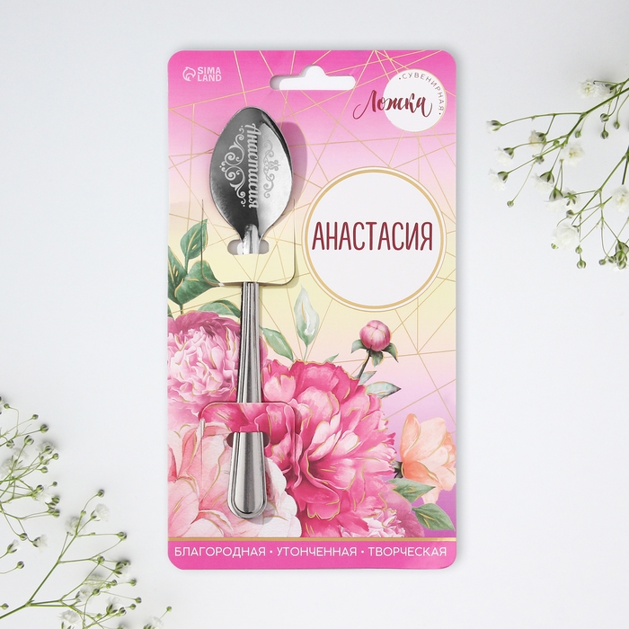 Ложка именная на открытке «Анастасия», 3 х 14 см. Ложка именная на открытке «Анастасия», 3 х 14 см.
