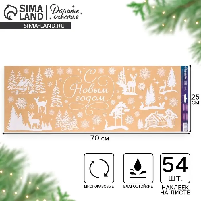 Наклейки на окна многоразовые &laquo;Новогодний лес&raquo;, 70&times;25 см