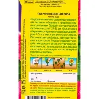 Семена цветов Петуния Небесная роза , Ц/П,0,1 г Семена цветов Петуния Небесная роза , Ц/П,0,1 г