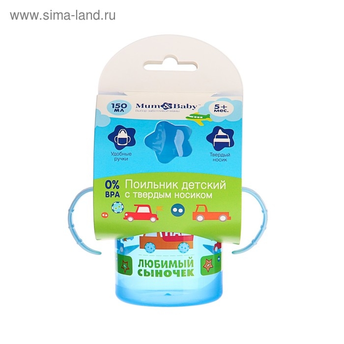 Поильник детский с твёрдым носиком «Сыночек», 150 мл., с ручками, цвет голубой Поильник детский с твёрдым носиком «Сыночек», 150 мл., с ручками, цвет голубой