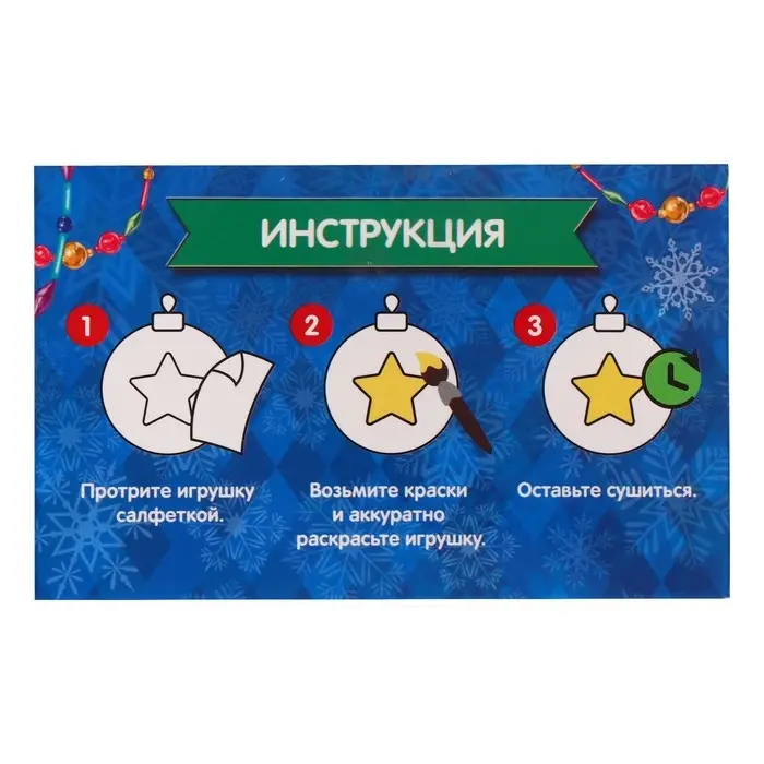 Ёлочные шары под раскраску на новый год &laquo;Чудеса под ёлочкой&raquo;, краски, 2 шт., набор для творчества