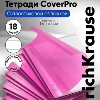 Тетрадь 18 листов в линейку, ErichKrause &laquo;Классика CoverPrо Neon&raquo;, розовая