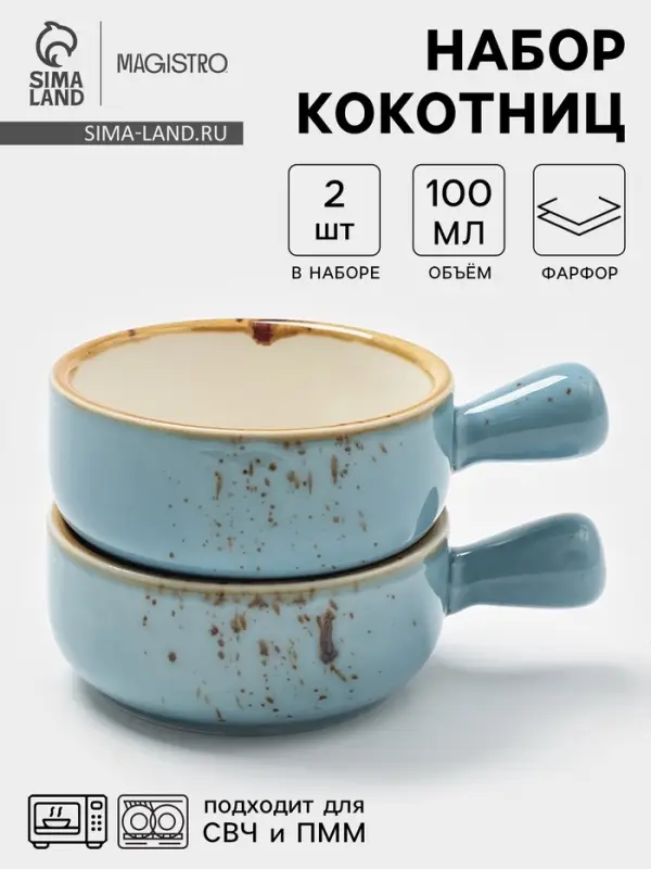 Кокотницы Magistro &laquo;Церера&raquo;, набор 2 шт., 100 мл, d=7.5 см, фарфор, голубые