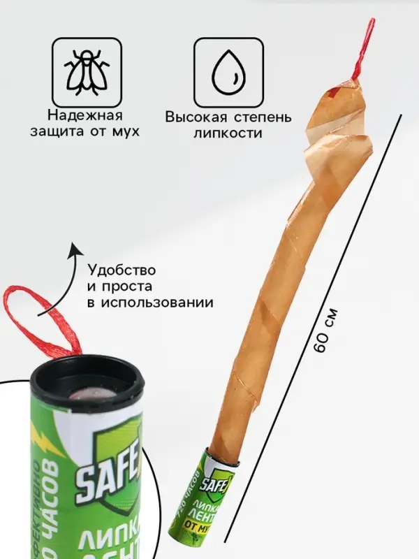 Липкая лента от мух SAFEX, набор, 4 шт.