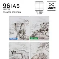 Тетрадь 96 листов в клетку, Calligrata &laquo;Африка&raquo;, серые листы, МИКС
