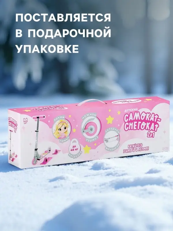 Самокат-снегокат 2 в 1 Snow Cat, колёса 100 мм, белый
