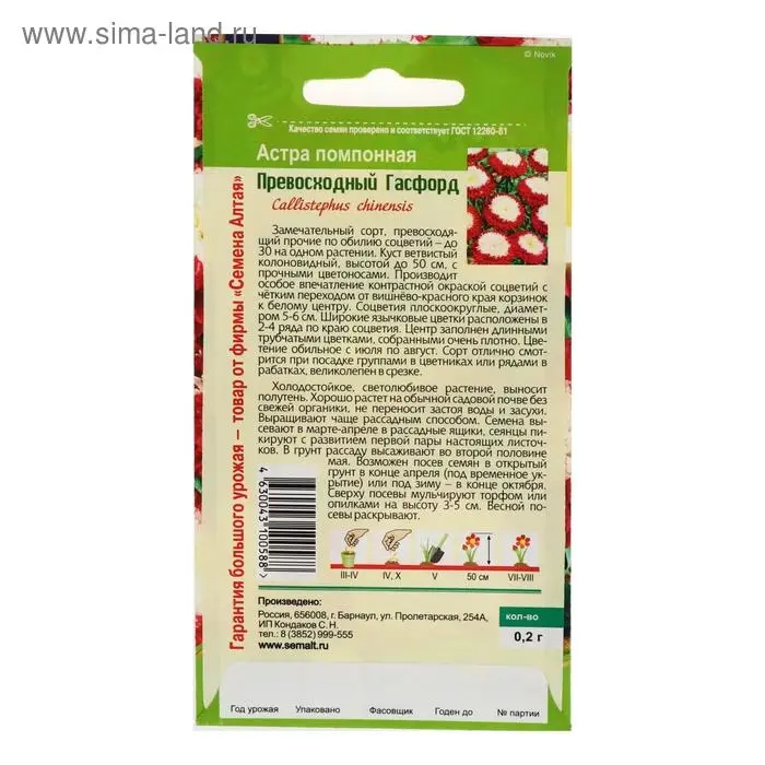 Семена цветов Астра "Превосходный Гасфорд" помпонная, О, ц/п, 0,2 г