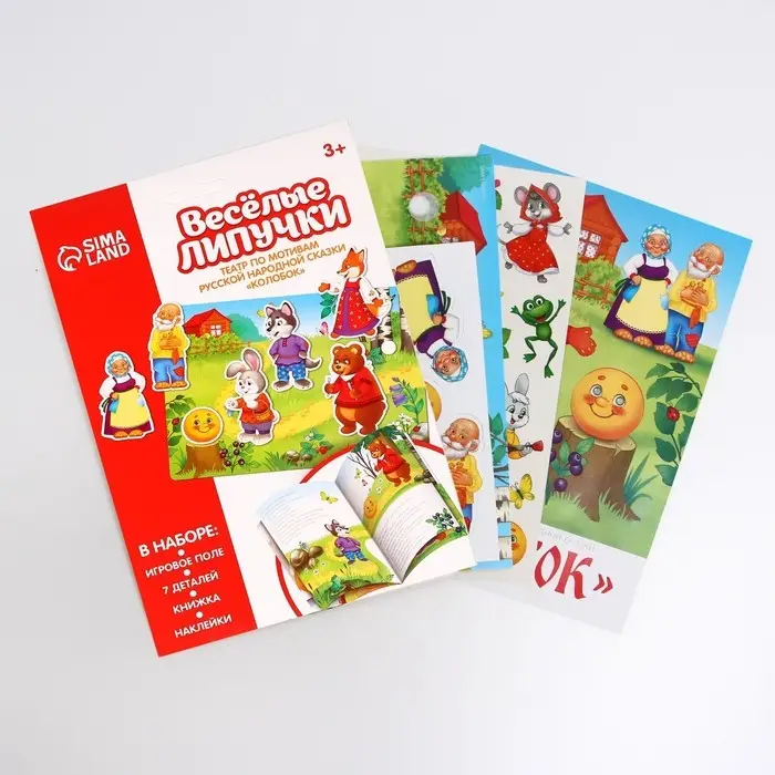 Игра на липучках «Театр по мотивам русской народной сказки «Колобок» Игра на липучках «Театр по мотивам русской народной сказки «Колобок»