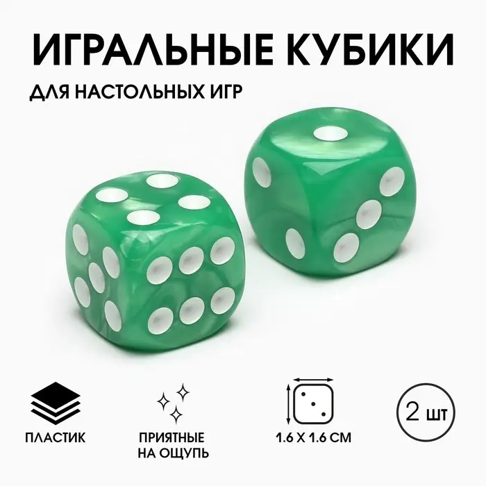 Кубики игральные «Время игры», 1.6×1.6 см, набор 2 шт., зеленые Кубики игральные «Время игры», 1.6×1.6 см, набор 2 шт., зеленые