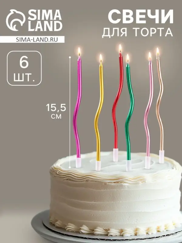 Свечи для торта &laquo;Серпантин&raquo; 6 шт., коктейльные, разноцветные