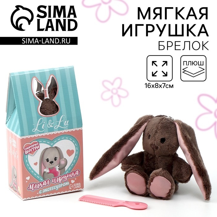 Мягкая игрушка с сюрпризом "Зайка Li", заяц, 16 см