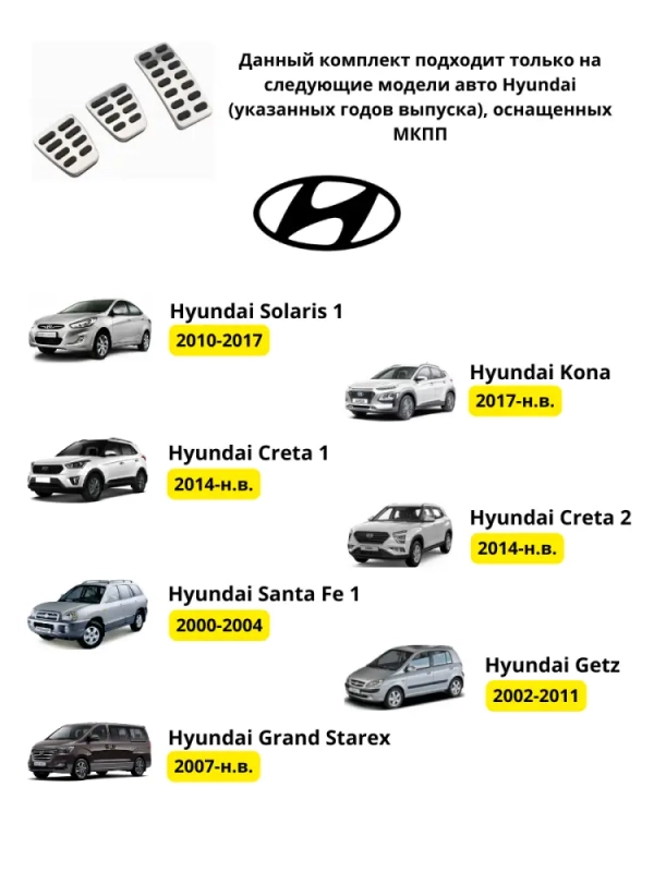 Накладки на педали Kia Rio, Hyundai Solaris, Creta (MT)