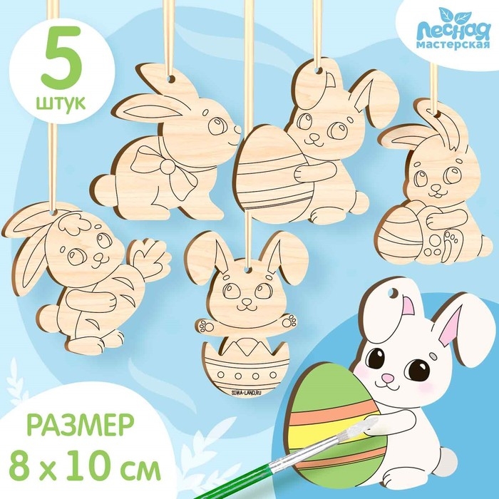 Заготовки для творчества. Роспись по дереву «Пасха: пасхальные кролики», 5 шт Заготовки для творчества. Роспись по дереву «Пасха: пасхальные кролики», 5 шт