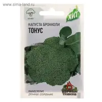 Семена Капуста брокколи "Тонус", ц/п,  0,1 г  серия ХИТ х3