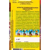 Семена цветов Агератум Лондонский балкон, смесь сортов Цветущий балкон, Ц/П,0,05 г Семена цветов Агератум Лондонский балкон, смесь сортов Цветущий балкон, Ц/П,0,05 г