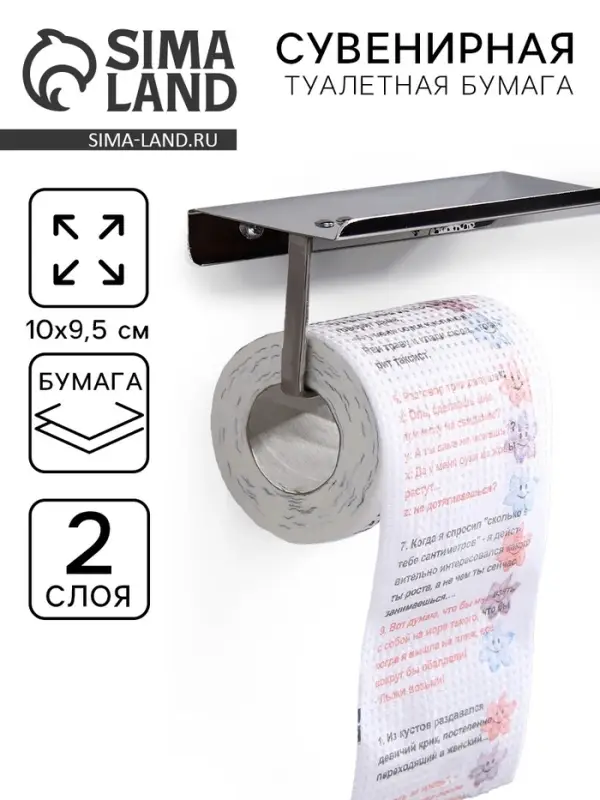Туалетная бумага сувенирная &laquo;Анекдоты&raquo;, 9.5&times;10 см