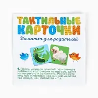 Развивающий набор &laquo;Тактильные карточки&raquo;, 15 карточек, 3+