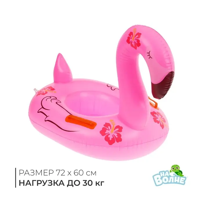 Плотик для плавания &laquo;На волне: Фламинго&raquo;, надувной, детский, 72 х 60 см