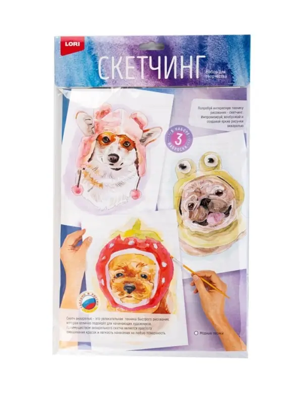 Скетчинг акварелью &laquo;Модные пёсики&raquo;