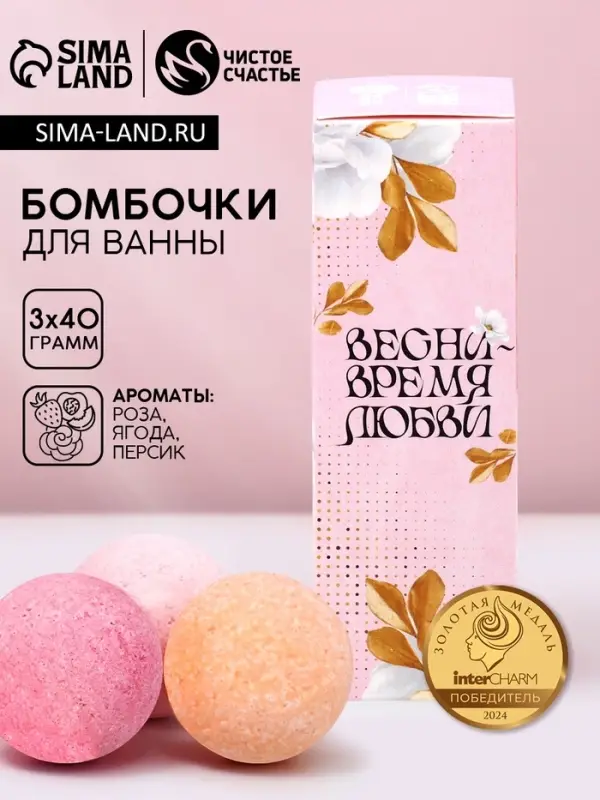 Бомбочки для ванны &laquo;Прекрасной весны&raquo;, 3&times;40 г, Чистое счастье